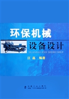 环保机械设备设计
