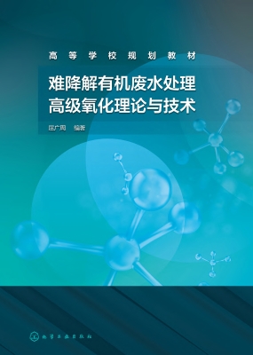 难降解有机废水处理高