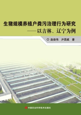 生猪规模养殖户粪污治
