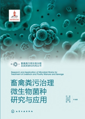 畜禽粪污治理微生物菌