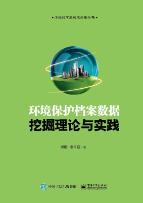 环境保护档案数据挖掘