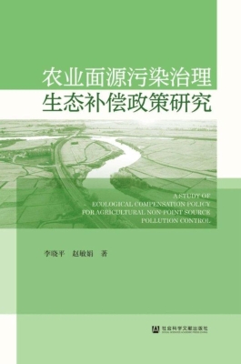 农业面源污染治理生态