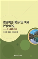 旅游地自然灾害风险评