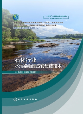 石化行业水污染治理成