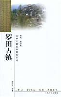 罗田古镇
