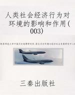人类社会经济行为对环