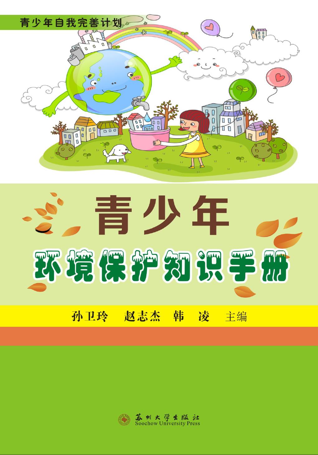 青少年环境保护知识手