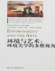 环境与艺术：环境美学的