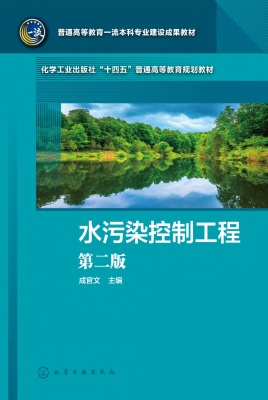 水污染控制工程