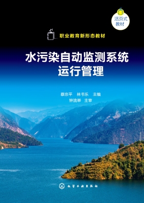 水污染自动监测系统运