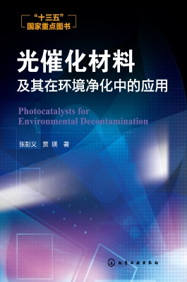 光催化材料及其在环境