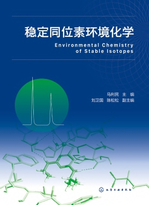 稳定同位素环境化学
