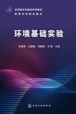 环境基础实验