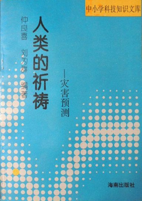 人类的祈祷——灾害预