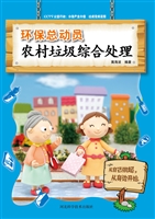 环保总动员——农村垃