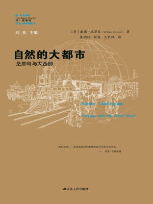 自然的大都市：芝加哥与
