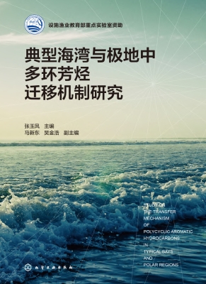 典型海湾与极地中多环