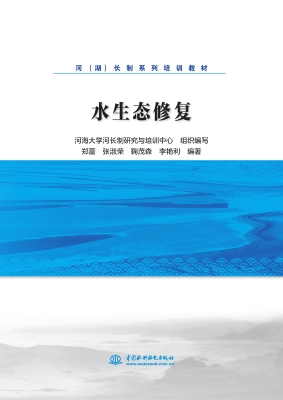 水生态修复
