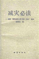 减灾必读——献给“国