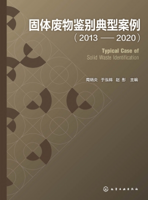 固体废物鉴别典型案例