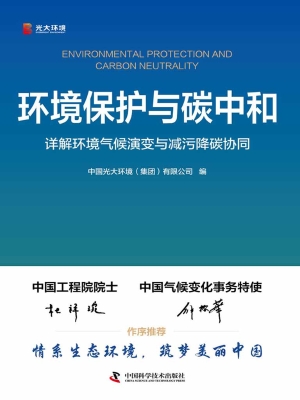 环境保护与碳中和：详解