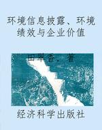 环境信息披露、环境绩