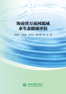 海南省万泉河流域水生