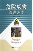 危险废物管理必读