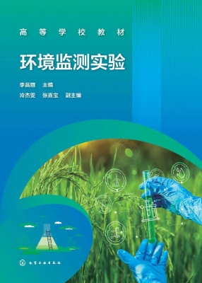 环境监测实验