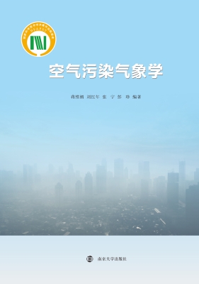 空气污染气象学