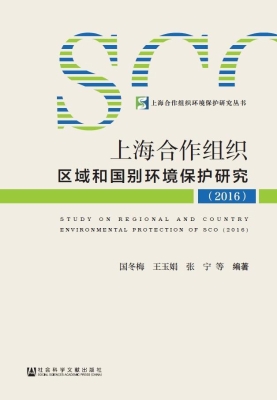 上海合作组织区域和国