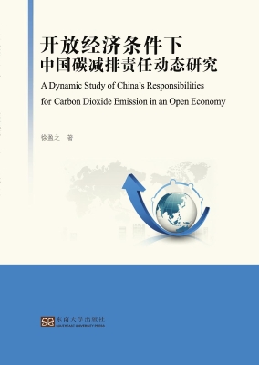 开放经济条件下中国碳