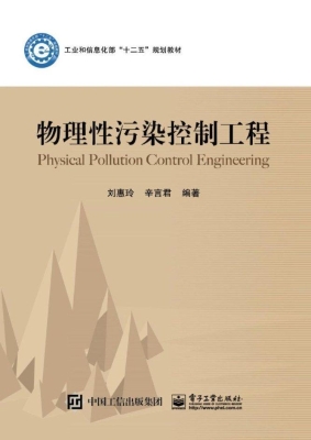 物理性污染控制工程