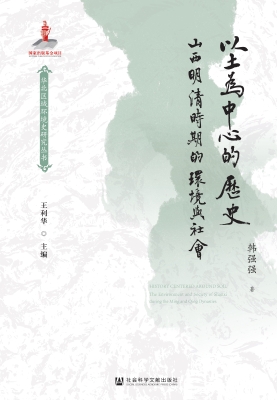 以土为中心的历史——