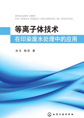 等离子体技术在印染废