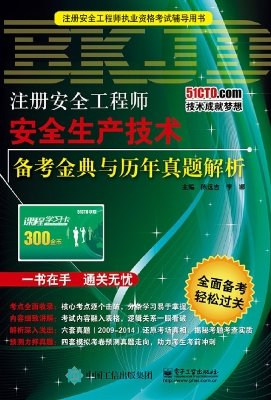 注册安全工程师安全生