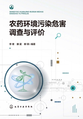 农药环境污染危害调查