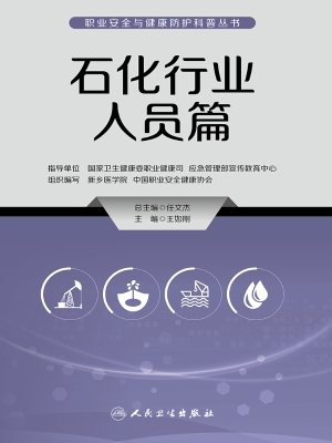 职业安全与健康防护科