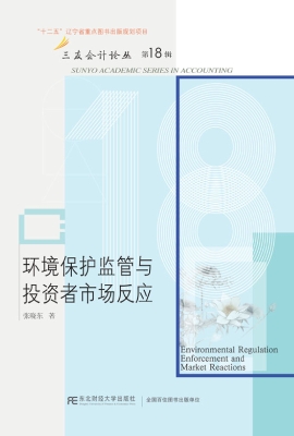环境保护监管与投资者