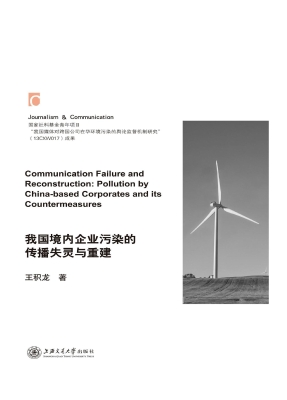 我国境内企业污染的传