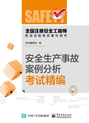 安全生产事故案例分析