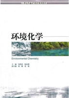 环境化学