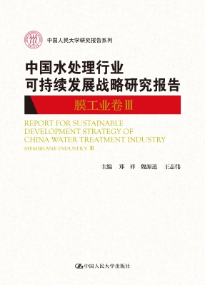 中国水处理行业可持续