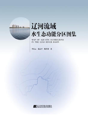 辽河流域水生态功能分