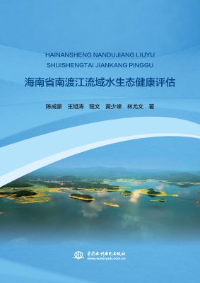 海南省南渡江流域水生