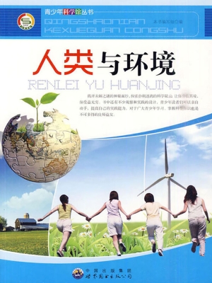 人类与环境