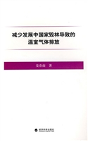 减少发展中国家毁林导