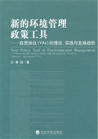 新的环境管理政策工具