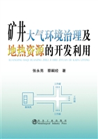 矿井大气环境治理及地