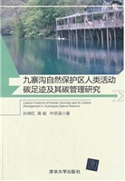 九寨沟自然保护区人类